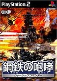 鋼鉄の咆哮 ~ウォーシップコマンダー~