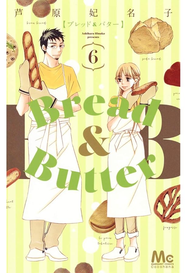 Amazon.co.jp: Bread&Butter 1 (マーガレットコミックス) : 芦原
