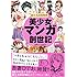 おおこしたかのぶ「美少女マンガ創世記～ぼくたちの80年代～」