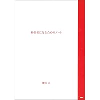 この国を出よ | 大前 研一, 柳井 正 |本 | 通販 | Amazon