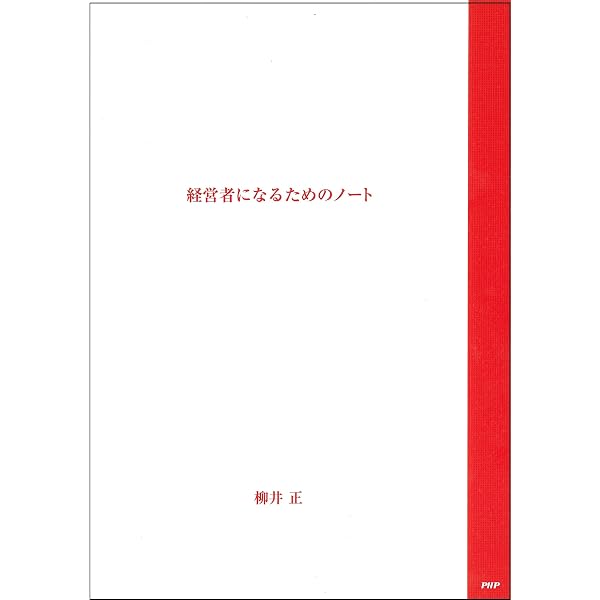 プロフェッショナルマネジャー | ハロルド・ジェニーン |本 | 通販