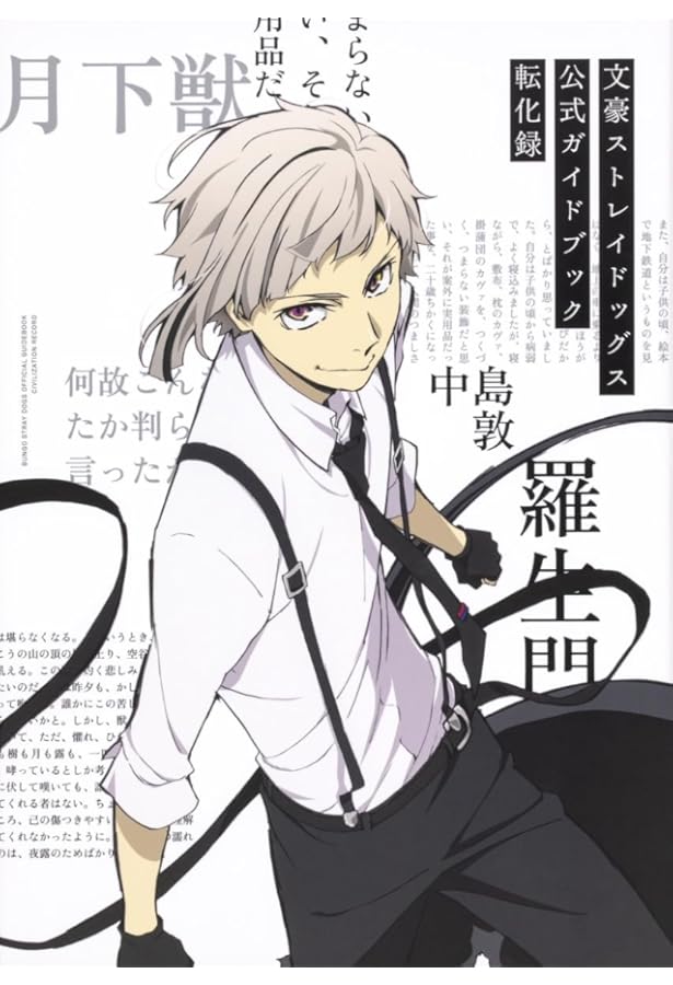 Amazon.co.jp: 文豪ストレイドッグス DEAD APPLE 公式ガイドブック