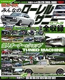 G-WORKSアーカイブ Vol.5 みんなの ローレル / サニー (旧車 G-WORKSアーカイブ シリーズ)