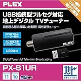 プレクス テレビチューナー USB接続 miniB-CAS カードリーダー搭載 地上デジタル 対応 TVチューナー PX-S1UR