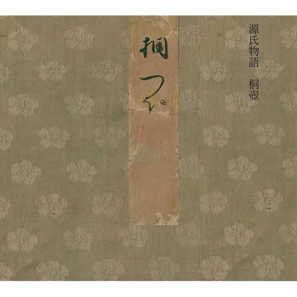 【中古】 絵入源氏 若紫巻/おうふう/紫式部 中古】 絵入源氏 若紫巻/おうふう/紫式部 中古】 絵入源氏 若紫
