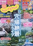 関西・中国・四国じゃらん 16/09月号
