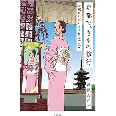 きものが好きになる本 きものが好きになる本 書籍検索 - 世界文化社グループ