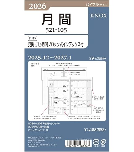 Amazon.co.jp: ノックス システム手帳 リフィル 2026年 バイブル