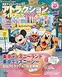 東京ディズニーリゾート アトラクション+ショー&パレードガイドブック 2019 東京ディズニーリゾート35周年スペシャル (My Tokyo Disney Resort)