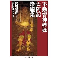 ［新訳］兵法家伝書 THE BIBLE 旧約聖書続編つき NI35DCZTIミニ判(B7判)青 (聖書 新