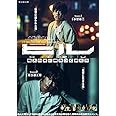 【Amazon.co.jp限定】ＷＯＷＯＷオリジナルドラマ　ヒル　Blu-ray BOX(ポストカード3枚セット付) [Blu-ray]