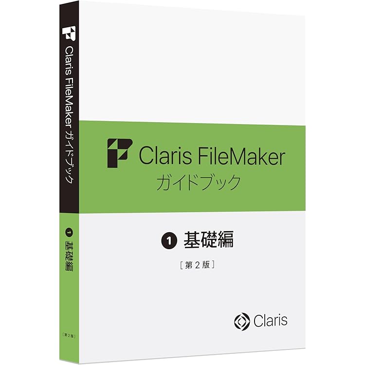 Amazon.co.jp: Claris FileMaker ガイドブック 実践編 : PCソフト