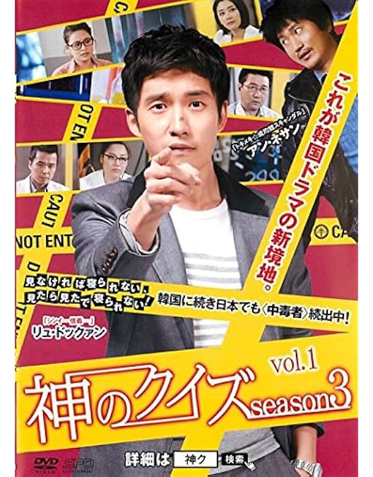 神のクイズ:リブート DVD-BOX1.2セット Amazon.co.jp: 神のクイズ:リブート DVD-BOX2 : リュ