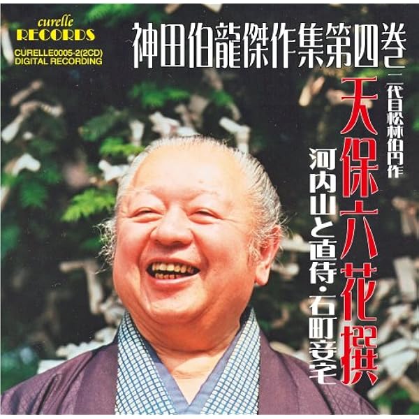 NHK 講談名作選 CD 5枚組 Amazon.co.jp: 全集CD-BOX「NHK 講談名作選」CD5枚組&別冊解説書 全揃