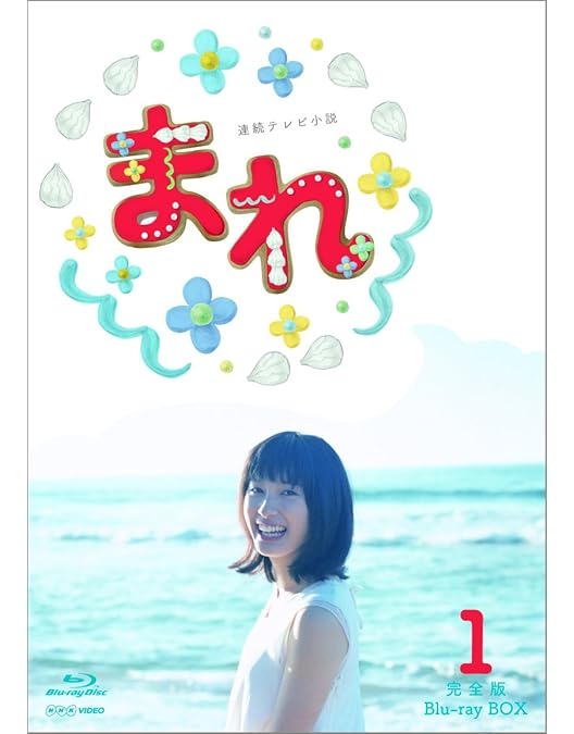 Amazon.co.jp: 連続テレビ小説 まれ 完全版 ブルーレイBOX2 全5枚