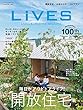 LiVES (ライヴズ)2018年8月号 VOL.100