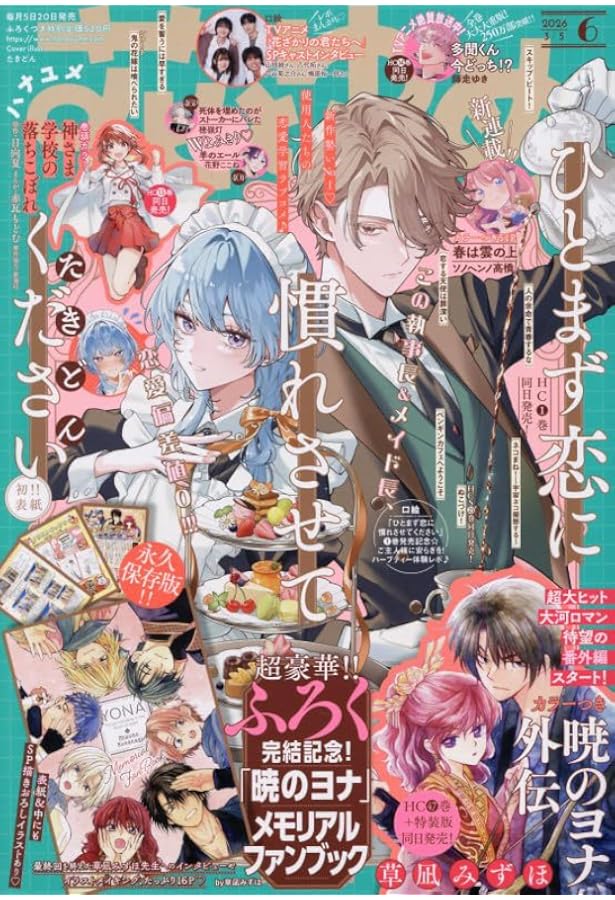 Amazon.co.jp: 花とゆめ (6号) : 本