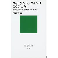 ウィトゲンシュタイン 41OQRtrAPWL._UF350,350_QL50_.jpg