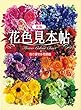 新版 花色見本帖