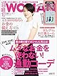 日経ウーマン 2017年 10月号 [雑誌]