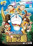 映画ドラえもん のび太と奇跡の島: アニマル アドベンチャー