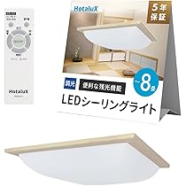 Amazon | HotaluX（ホタルクス） LEDシーリングライト