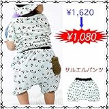 サルエルパンツ ショートパンツ ベビー服 ユニセックス 男の子 送料込み 出産準備 新生児 お祝い プレゼント ストレッチ ヒョウ アニマル ジャガー 動物柄 babysoko（ベビーソーコ）ミントな