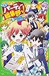 こちらパーティー編集部っ!シリーズ 全11冊セット
