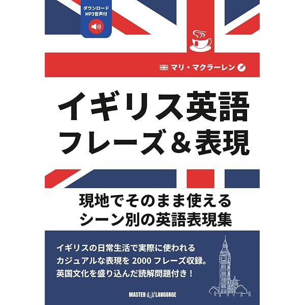 CD BOOK イギリス英語フレーズブック (アスカカルチャー) | ジュミック