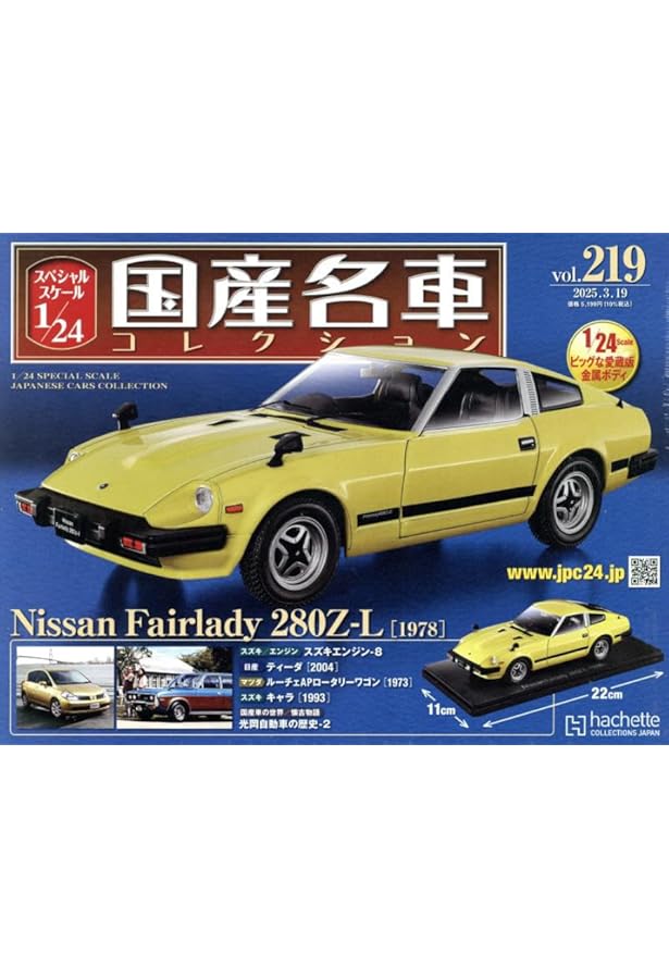 Amazon.co.jp: スペシャルスケール1/24国産名車コレクション(213) 2024