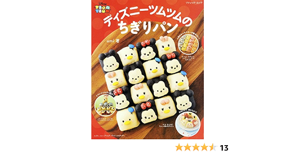 ディズニーツムツムのちぎりパン ブティックムックno 1287 Umi 本 通販 Amazon