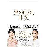 決めれば、叶う。