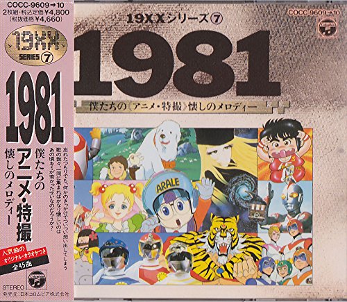 19 Series7 1981 僕たちの アニメ 特撮 懐しのメロディー テレビ主題歌 Oricon News 19 Series7 1981 僕たちの アニメ 特撮 懐しのメロディー テレビ主題歌 Oricon News