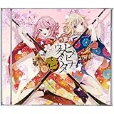 HIMEHINA Cover ALBUM 『ヒメヒナウタミタ壱』