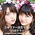 志田サマー新井サマー「灼熱サマー ~SUMMER KING × SUMMER QUEEN~(CD+DVD)」