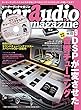 car audio magazine 2018年9月号[雑誌] (カーオーディオマガジン)