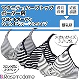 6047 産前産後まで長く使える 前開きで授乳も楽々 カップ付マタニティハーフトップ 〔ボーダー柄〕《授乳用ブラジャー/授乳ブラ/ブラジャー》綿素材ノンワイヤーで付け心地フィット感◎【ローズマダム r