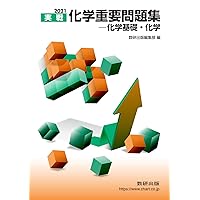 Amazon Co Jp 売れ筋ランキング 高校化学教科書 参考書 の中で最も人気のある商品です