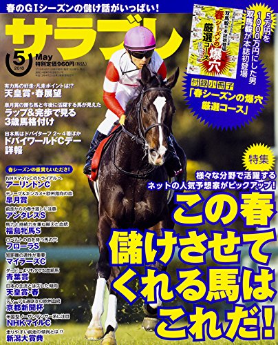 サラブレ 2018年5月号