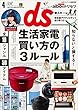 デジモノステーション 2018年 4月号 [雑誌]