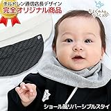 よだれかけ スタイ ベビー 袴カバーオール用 男の子 オフ白 40864306OWFREE