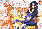 ナルト忍法帖―NARUTO