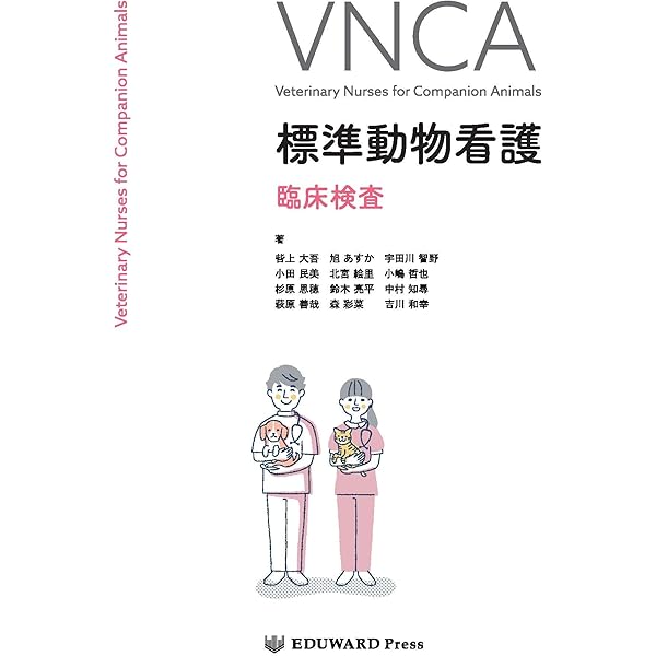 犬と猫の救急診療ファーストコンタクト : 最初の5分と60分にすべき初期