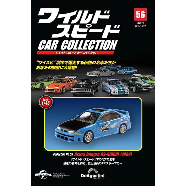 ワイルド・スピード カー コレクション 第22号(Honda S2000(2005 ワイルド・スピード カー コレクション 第22号(Honda S2000(2005
