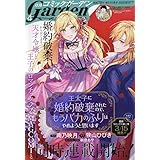 コミックガーデン 2023年 04 月号 [雑誌]
