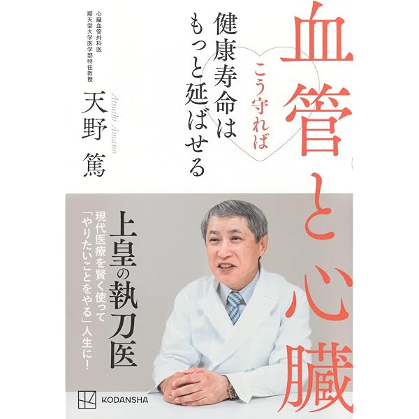 Amazon.co.jp: プロフェッショナル 仕事の流儀 心臓外科医 天野篤の