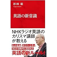 NHKラジオ実践ビジネス英語 現代アメリカを読み解く | 杉田 敏 |本