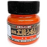 和信ペイント 水性工芸うるし 45ml 朱色