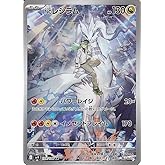 ポケモンカードゲームSV sv9 拡張パック バトルパートナーズ Nのレシラム AR (109/100) | ポケカ ドラゴン たねポケモン I