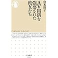 AV出演を強要された彼女たち (ちくま新書1225)